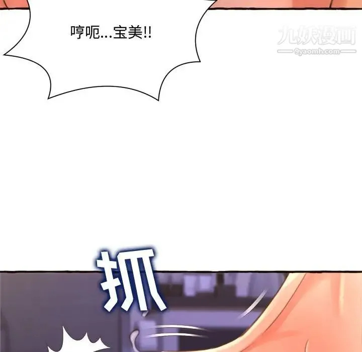 得不到的你 - 第7话 - page 88