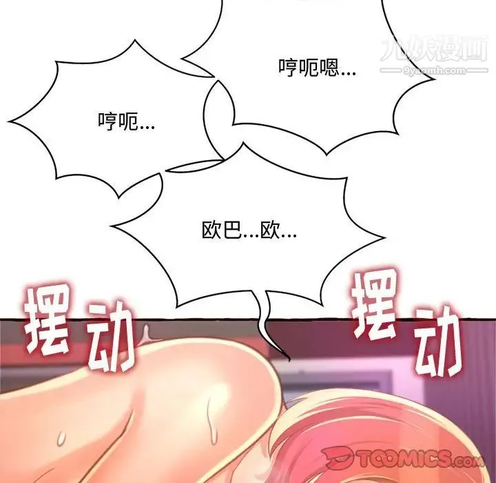 得不到的你 - 第7话 - page 92