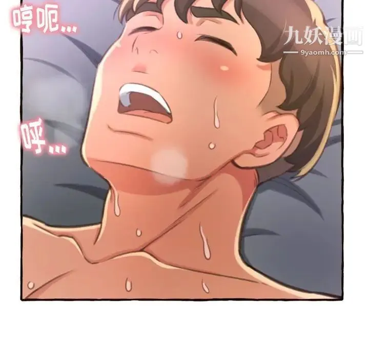 得不到的你 - 第7话 - page 95