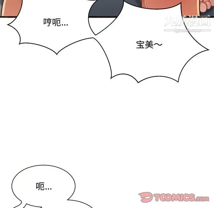 得不到的你 - 第7话 - page 100