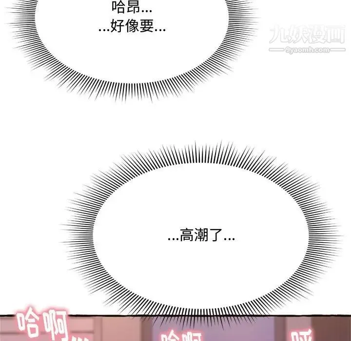 得不到的你 - 第7话 - page 103