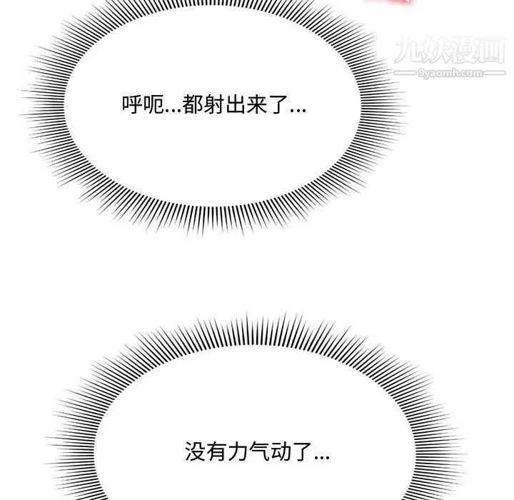 得不到的你 - 第7话 - page 105