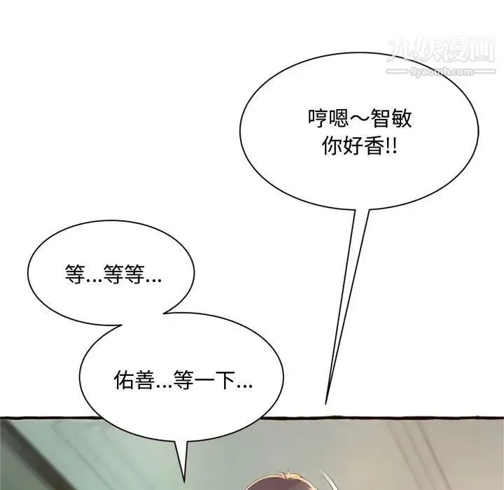得不到的你 - 第7话 - page 109