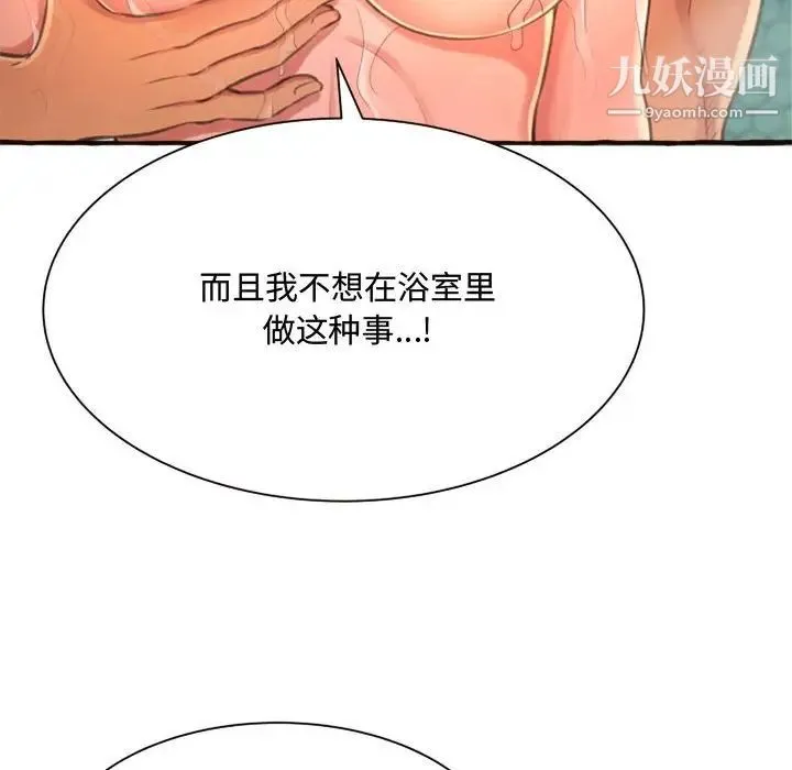 得不到的你 - 第7话 - page 114