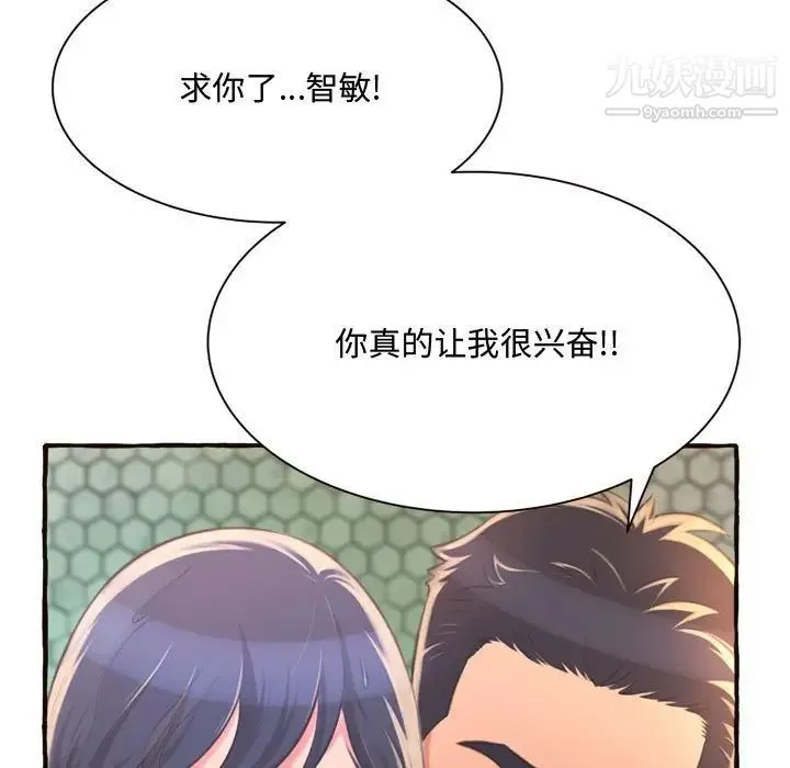 得不到的你 - 第7话 - page 115