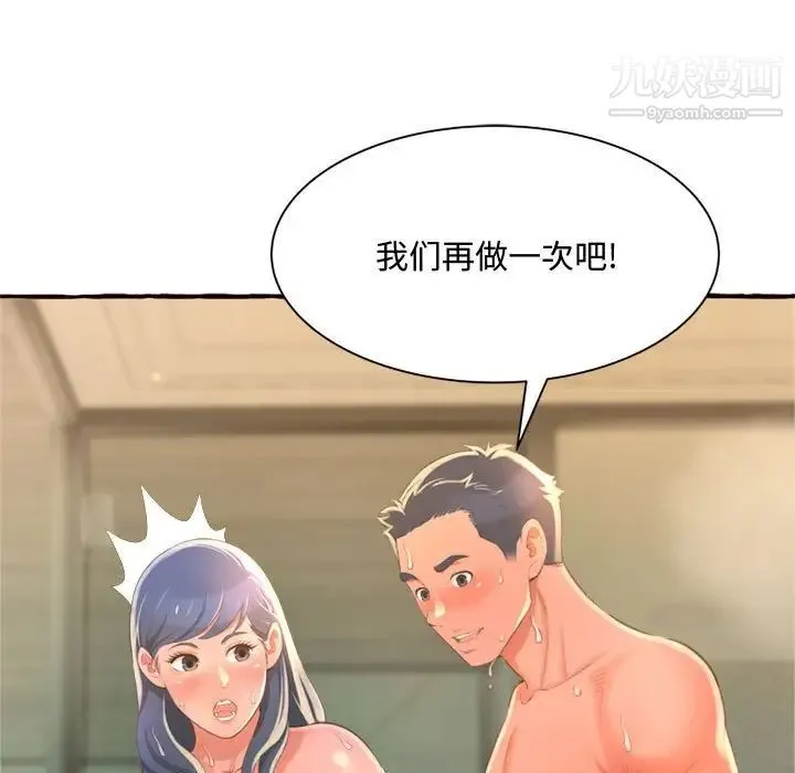 得不到的你 - 第7话 - page 117