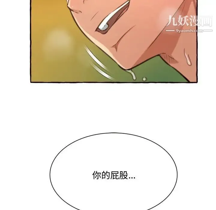 得不到的你 - 第7话 - page 138