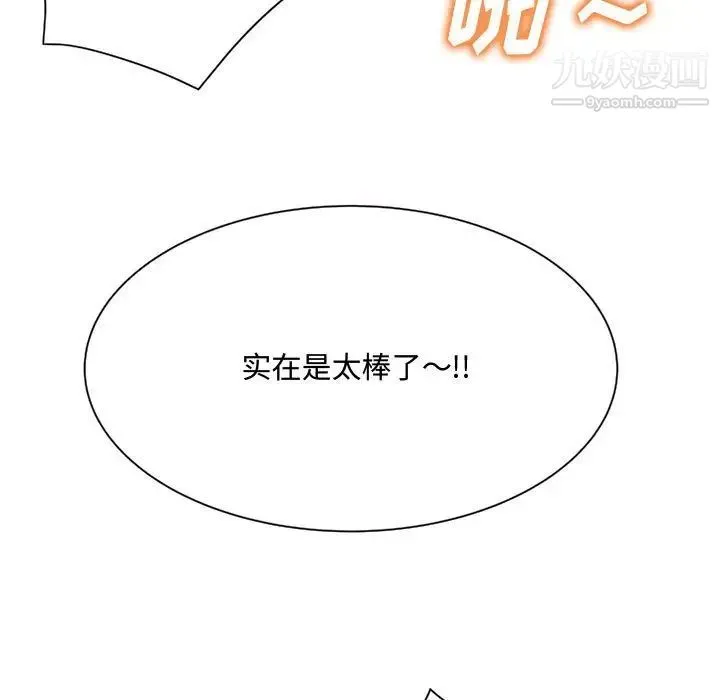 得不到的你 - 第7话 - page 141