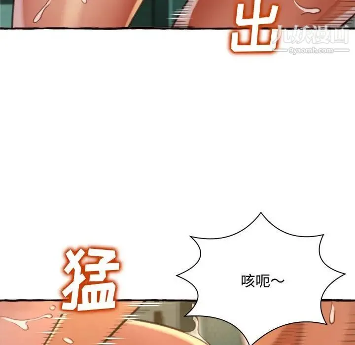 得不到的你 - 第7话 - page 143