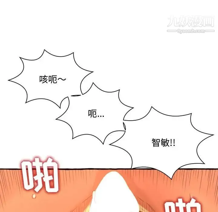 得不到的你 - 第7话 - page 145