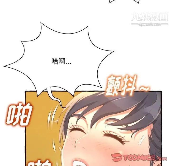 得不到的你 - 第7话 - page 148