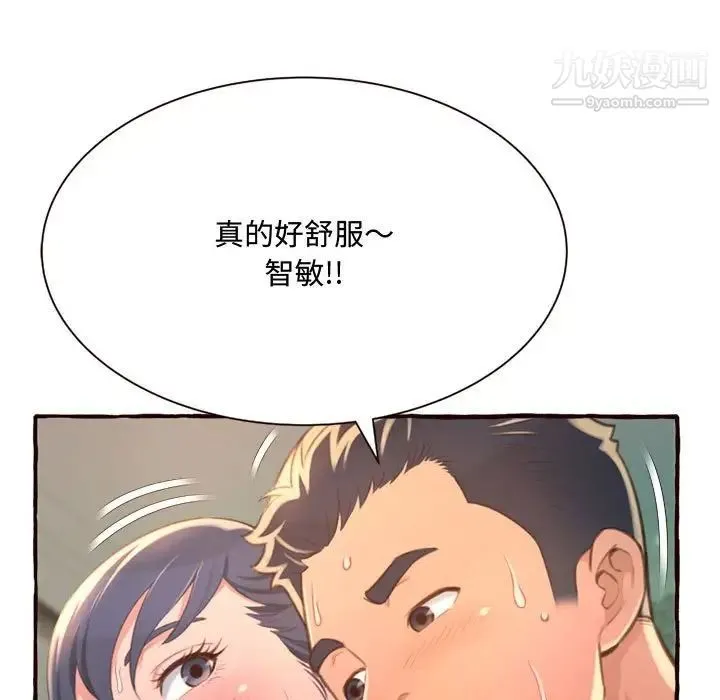 得不到的你 - 第7话 - page 163