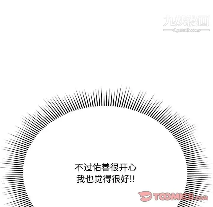 得不到的你 - 第7话 - page 180