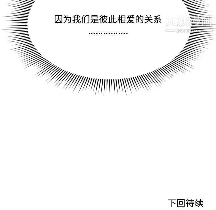得不到的你 - 第7话 - page 183