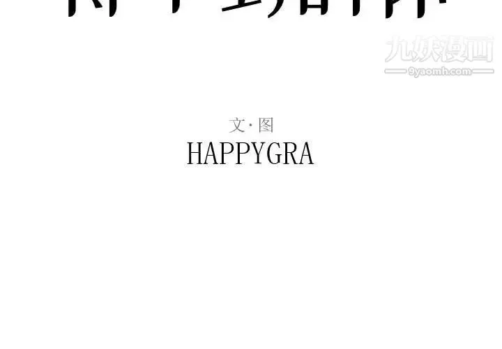 得不到的你 - 第3话 - page 2