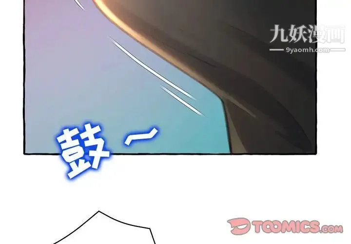 得不到的你 - 第3话 - page 4