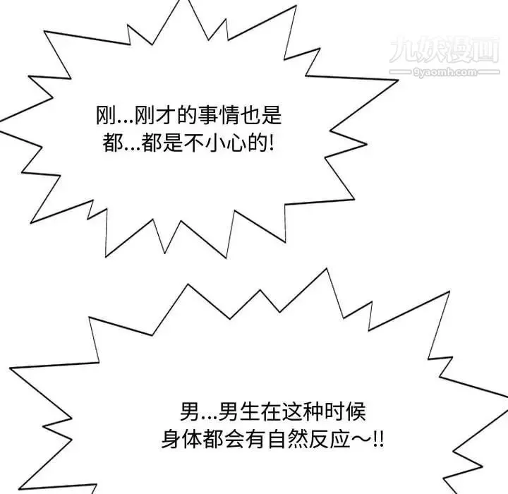 得不到的你 - 第3话 - page 8