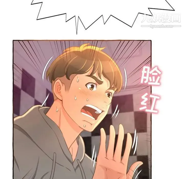 得不到的你 - 第3话 - page 9