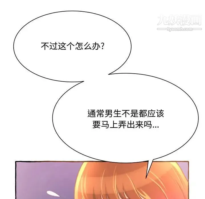 得不到的你 - 第3话 - page 13