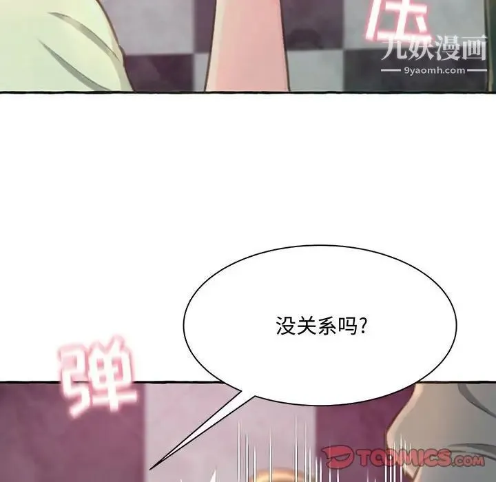 得不到的你 - 第3话 - page 16