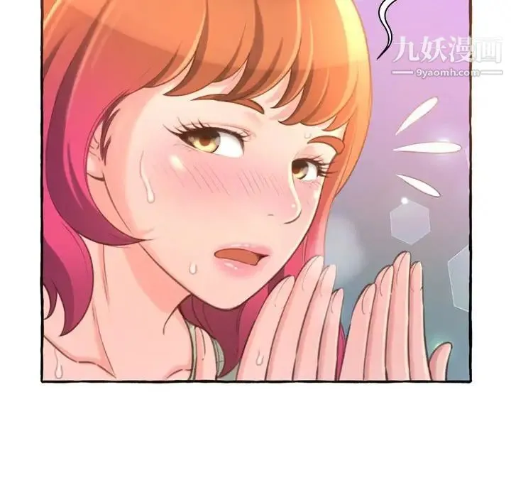 得不到的你 - 第3话 - page 24