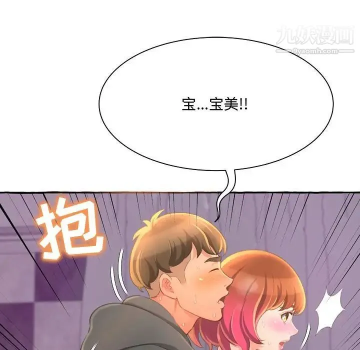 得不到的你 - 第3话 - page 25