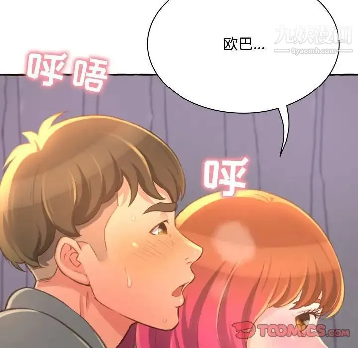 得不到的你 - 第3话 - page 28