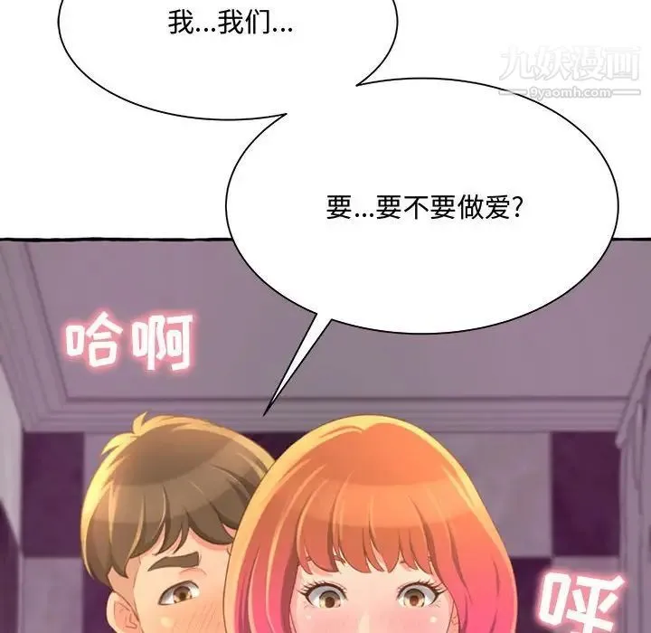 得不到的你 - 第3话 - page 30