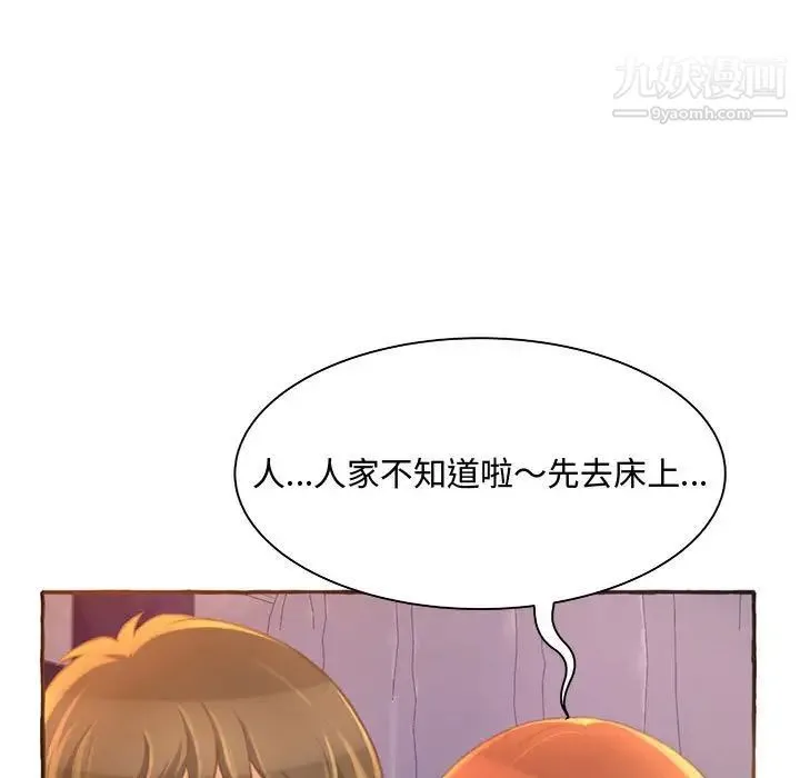 得不到的你 - 第3话 - page 33