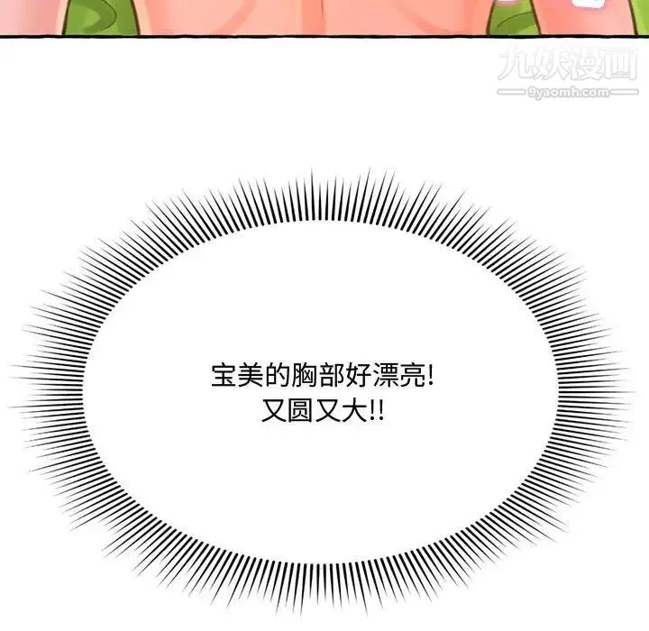 得不到的你 - 第3话 - page 43