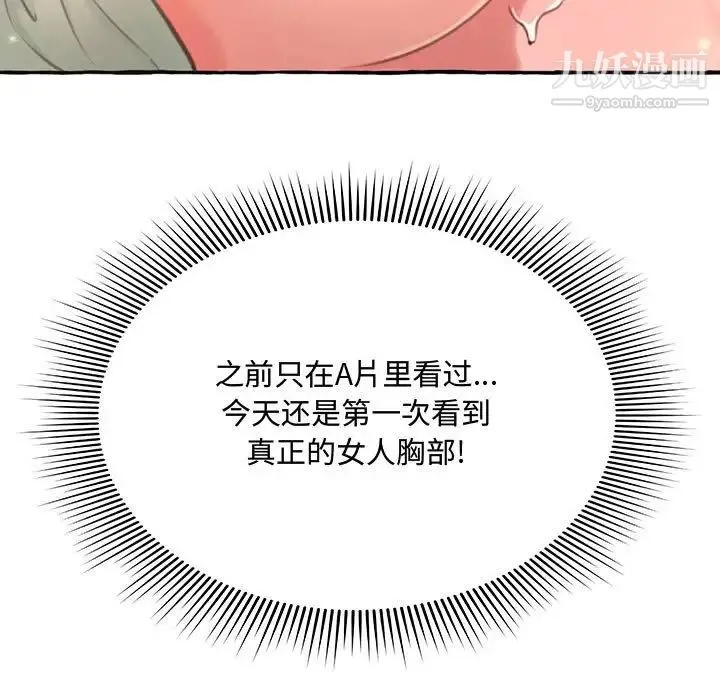 得不到的你 - 第3话 - page 45