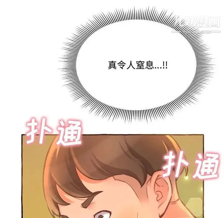 得不到的你 - 第3话 - page 46