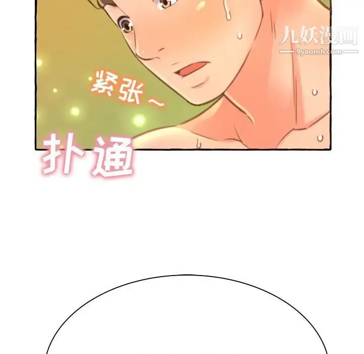 得不到的你 - 第3话 - page 47