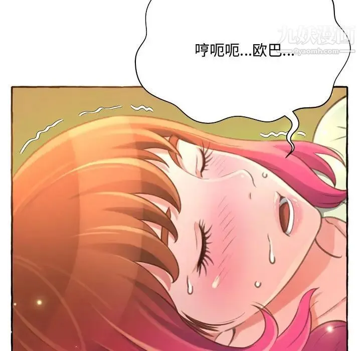 得不到的你 - 第3话 - page 50