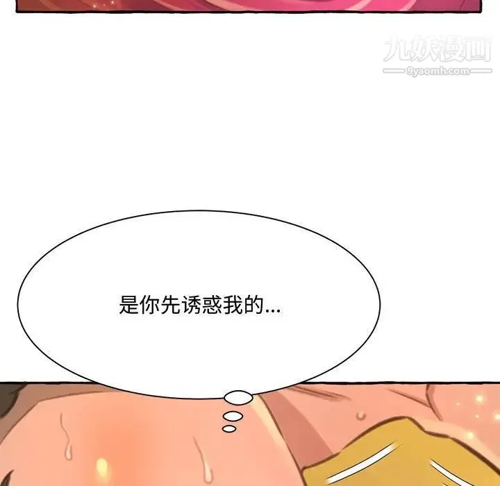 得不到的你 - 第3话 - page 51
