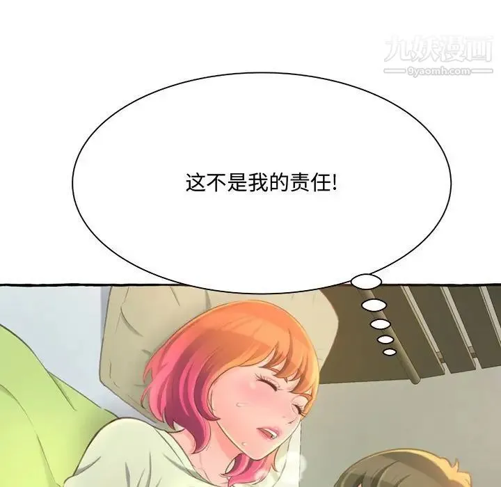 得不到的你 - 第3话 - page 53