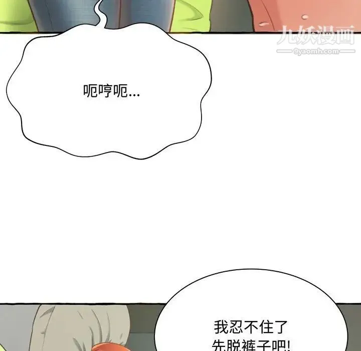 得不到的你 - 第3话 - page 55
