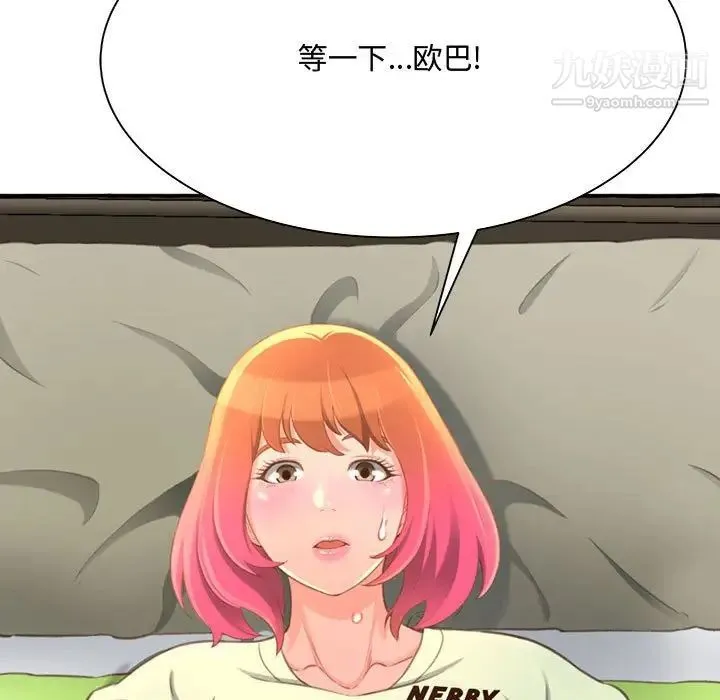 得不到的你 - 第3话 - page 67