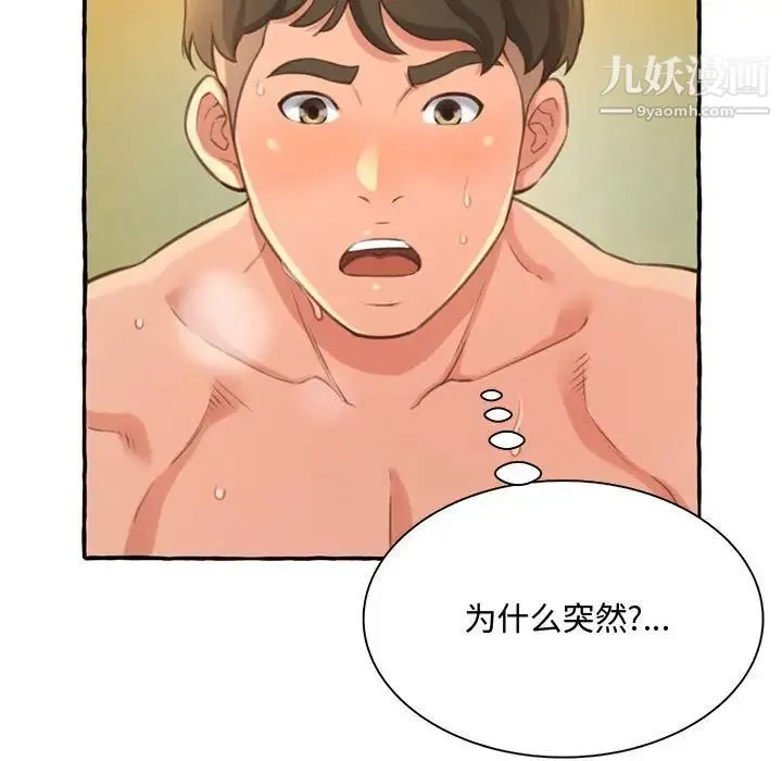 得不到的你 - 第3话 - page 71