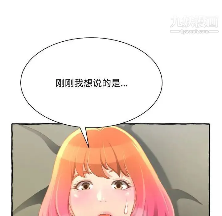 得不到的你 - 第3话 - page 72