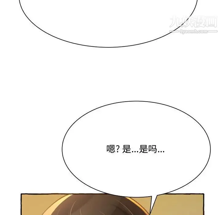 得不到的你 - 第3话 - page 74