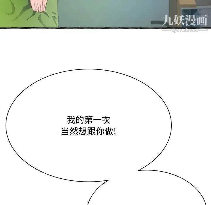 得不到的你 - 第3话 - page 79