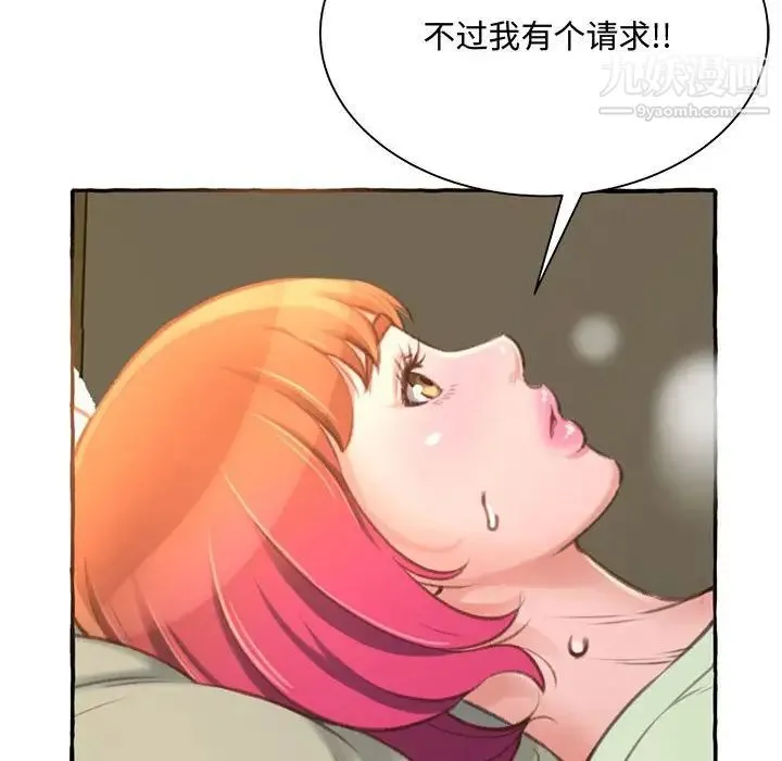 得不到的你 - 第3话 - page 80
