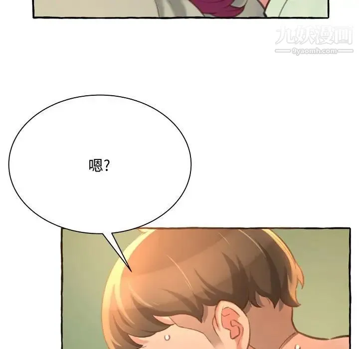 得不到的你 - 第3话 - page 81
