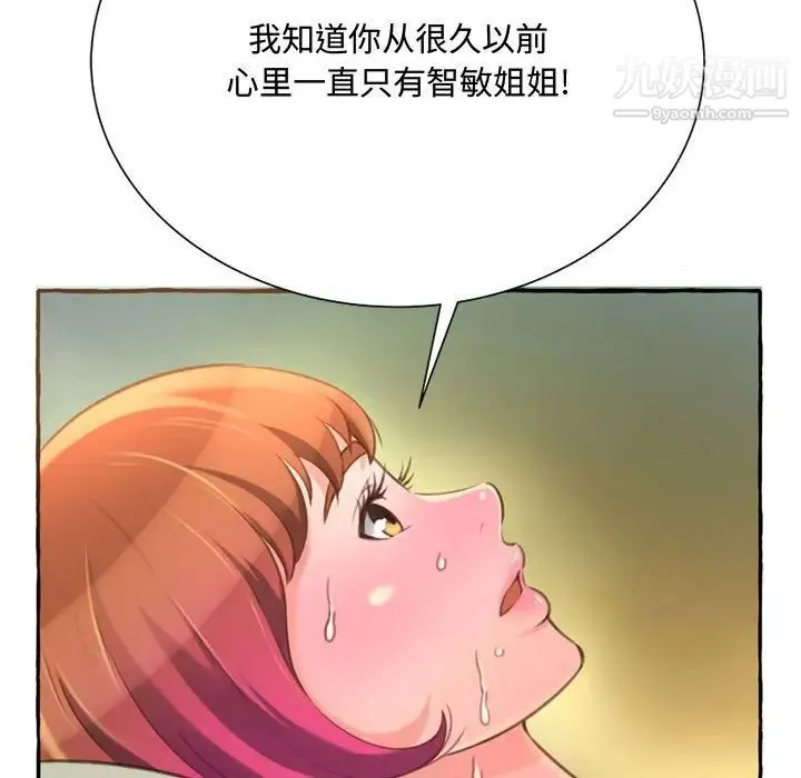 得不到的你 - 第3话 - page 83