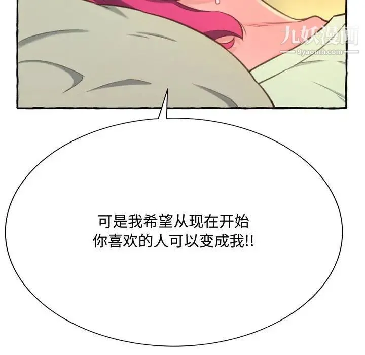 得不到的你 - 第3话 - page 84