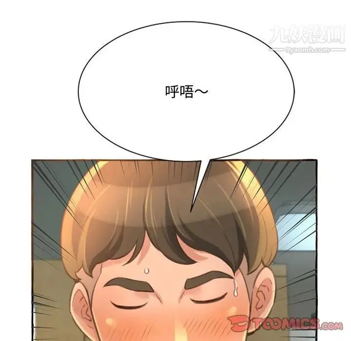 得不到的你 - 第3话 - page 88