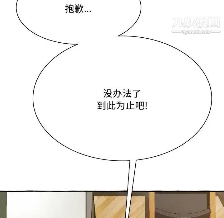 得不到的你 - 第3话 - page 93