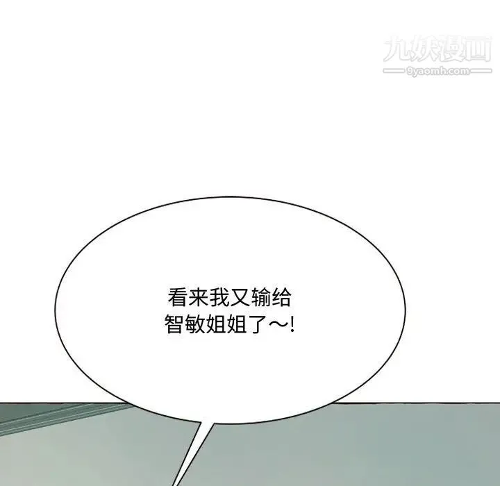 得不到的你 - 第3话 - page 97