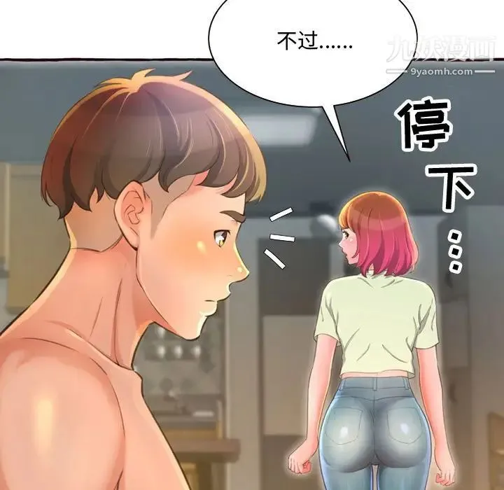 得不到的你 - 第3话 - page 105